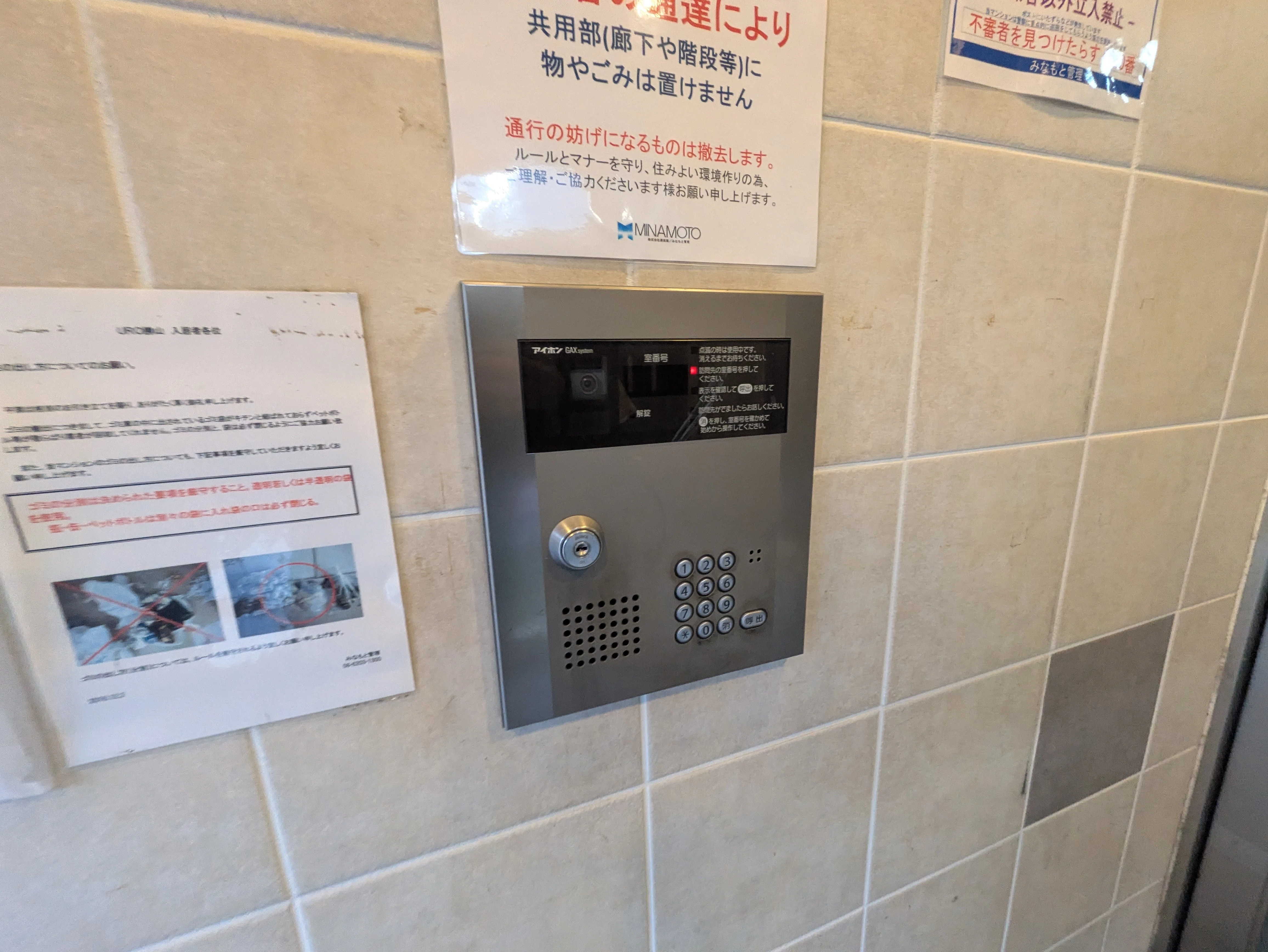 セキュリティが充実した賃貸物件