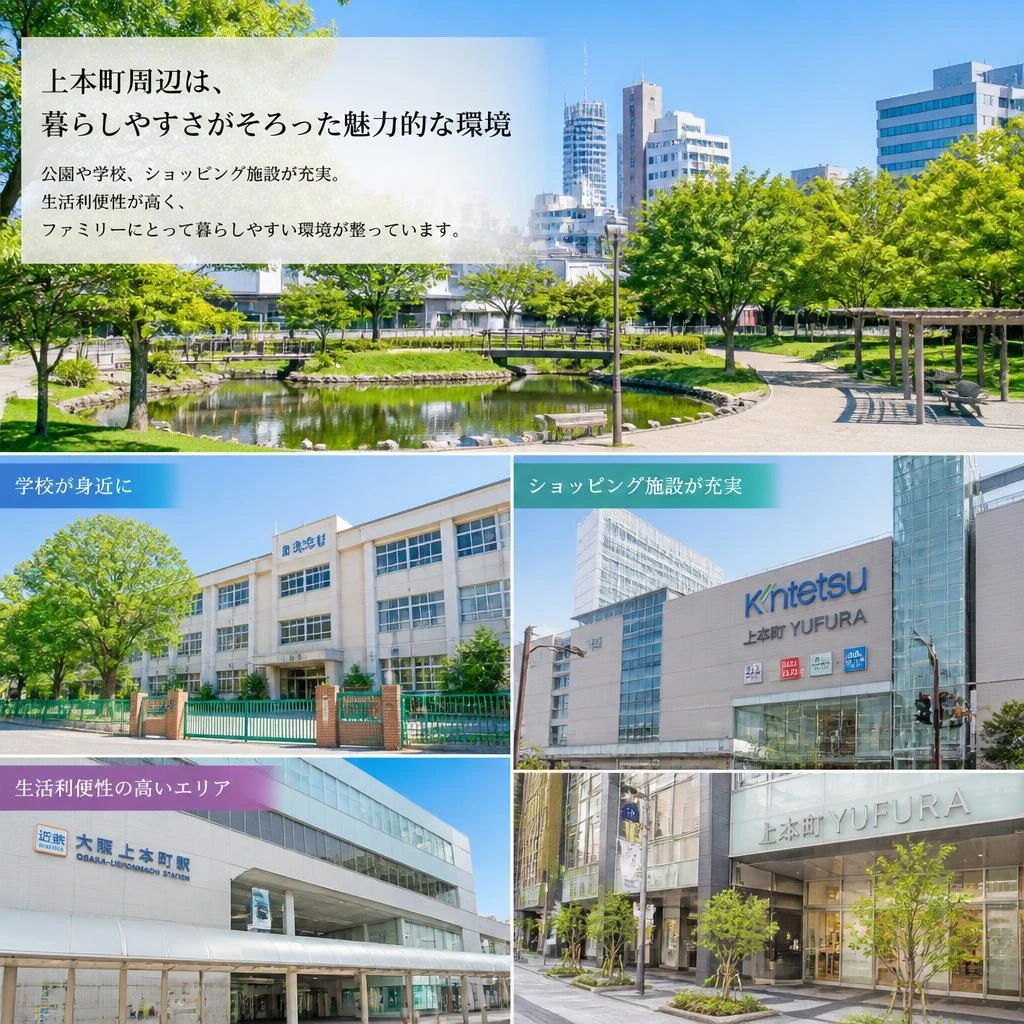 周辺環境の魅力を詳しく解説