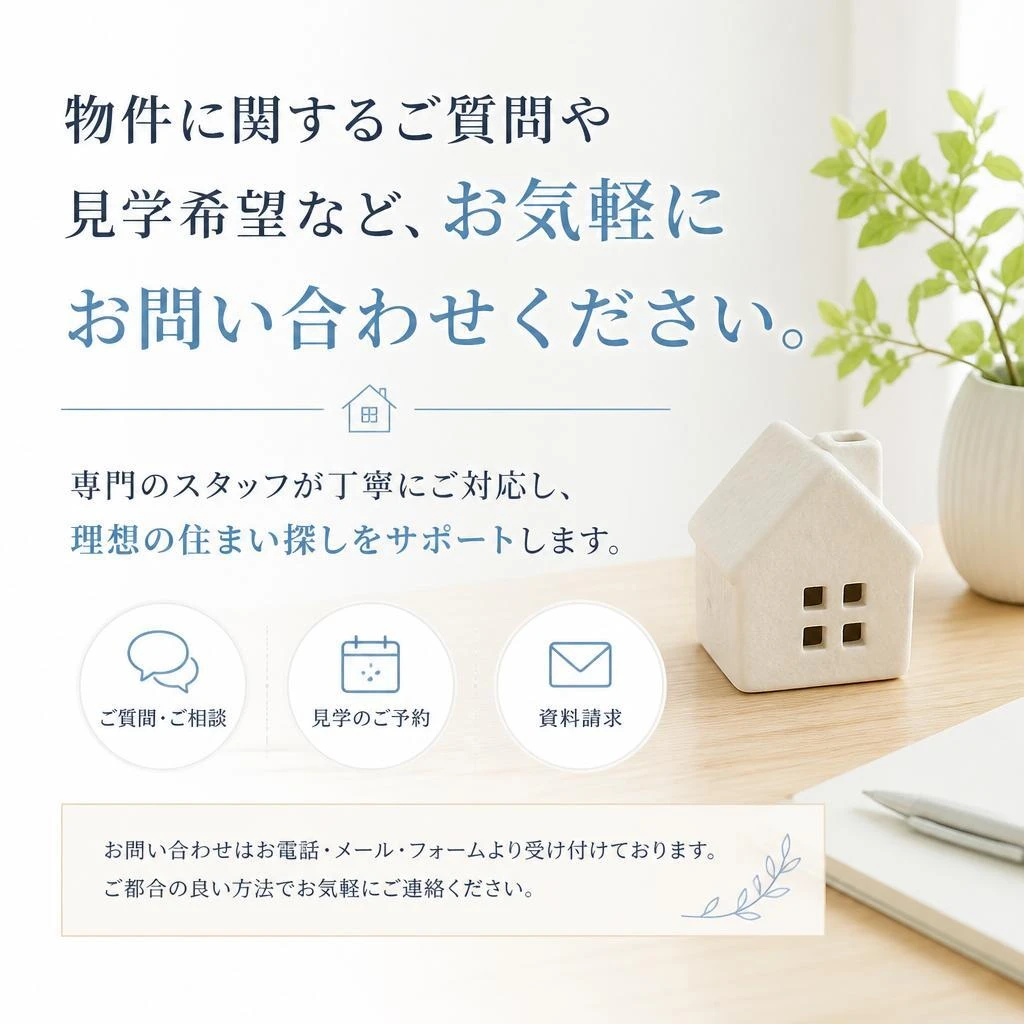 ぜひお問い合わせを！
